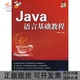 JA语言基础教程朱福喜清华大学出版 包邮 书 社 正版