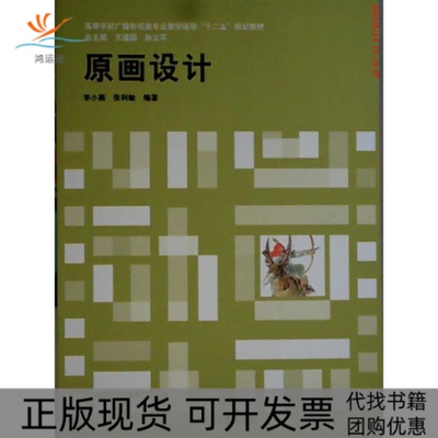 【正版书包邮】原画设计李小燕张利敏上海交通大学出版社