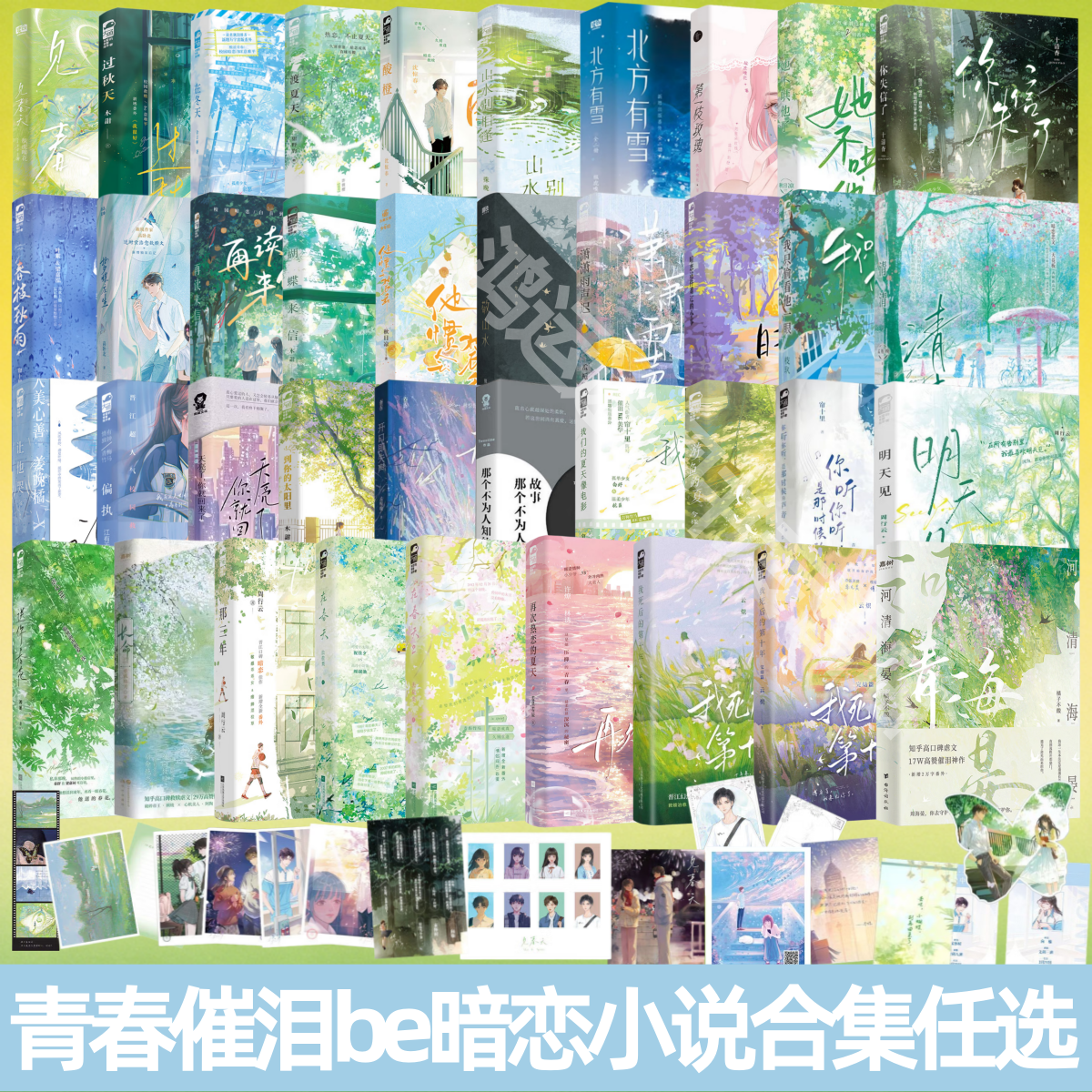 【青春催泪be暗恋小说合集任选】见春天你失信了再读来信 潇潇雨声迟清清我死后的第十年在春天 校园现代都市爱情救赎正版实体书