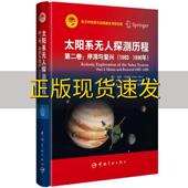 正版 基金太阳系无人探测历程第二卷停滞与复兴19831996年保罗乌利维戴维M哈兰英中国宇航出版 书 航天科技出版 社 包邮