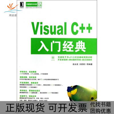 【正版书包邮】VisualC入门经典附光盘华章程序员书库赵永发刘莉莉机械工业