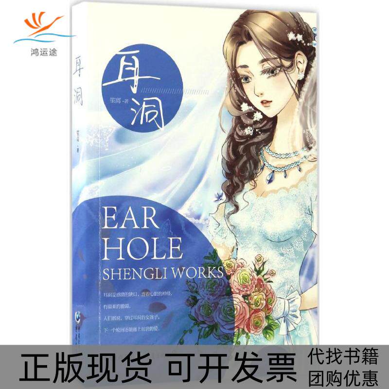 【正版书包邮】耳洞笙离重庆出版社