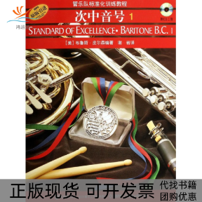 【正版书包邮】次中音号附光盘1原版管乐队标准化训练教程布鲁斯皮尔森者谢岩上海音乐