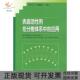 应用梁文平殷福珊中国轻工业出版 社 包邮 表面活剂在分散体系中 正版 书
