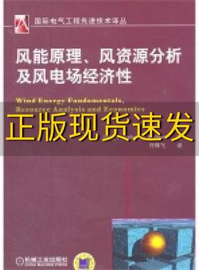 【正版书包邮】风能原理风资源分析及风电场经济性马修MathewS许锋飞机械工业出版社