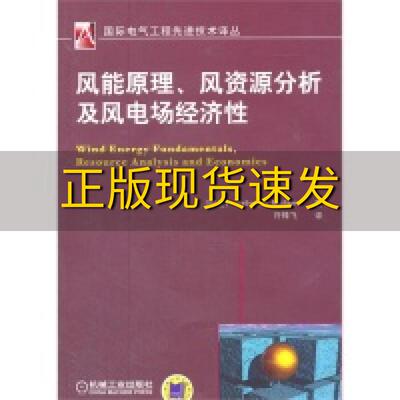 【正版书包邮】风能原理风资源分析及风电场经济性马修MathewS许锋飞机械工业出版社