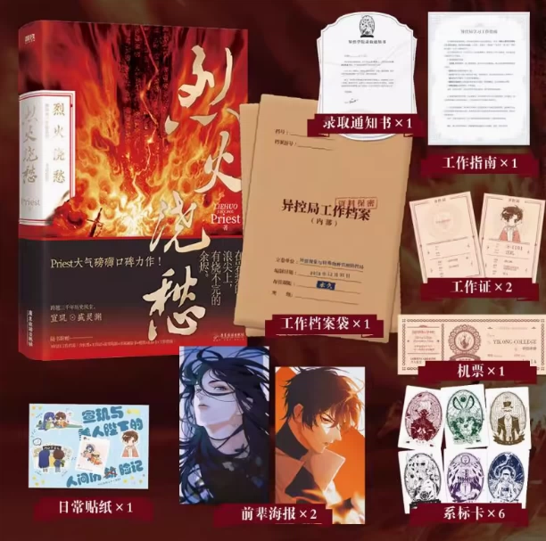 正版现货 P大priest小说全套烈火浇愁+桥头楼上+默读+镇魂+杀破狼+有匪+脱轨+太岁科幻推理侦探惊悚悬疑古风言情小说实体书 书籍