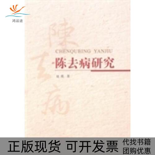 【正版书包邮】陈去病研究赵霞河北大学出版社