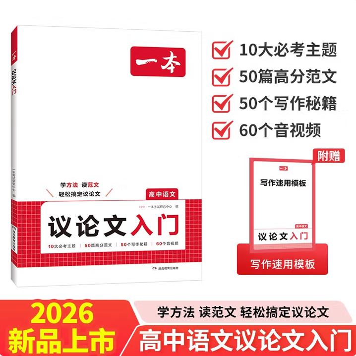 一本高中语文议论文入门