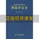 正版 阮可强原子能出版 书 核临界安全精装 社 包邮