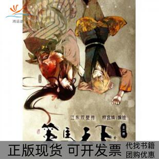 【正版书包邮】策马天下柳宫燐黑龙江美术出版社