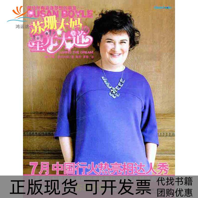 【正版书包邮】苏珊大妈的星光大道麦克少恩陈芳茅慧金城出版社