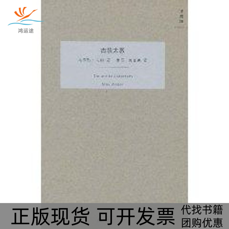 【正版书包邮】古犹太教第9卷韦伯作品集精装本韦伯广西师范大学出版社