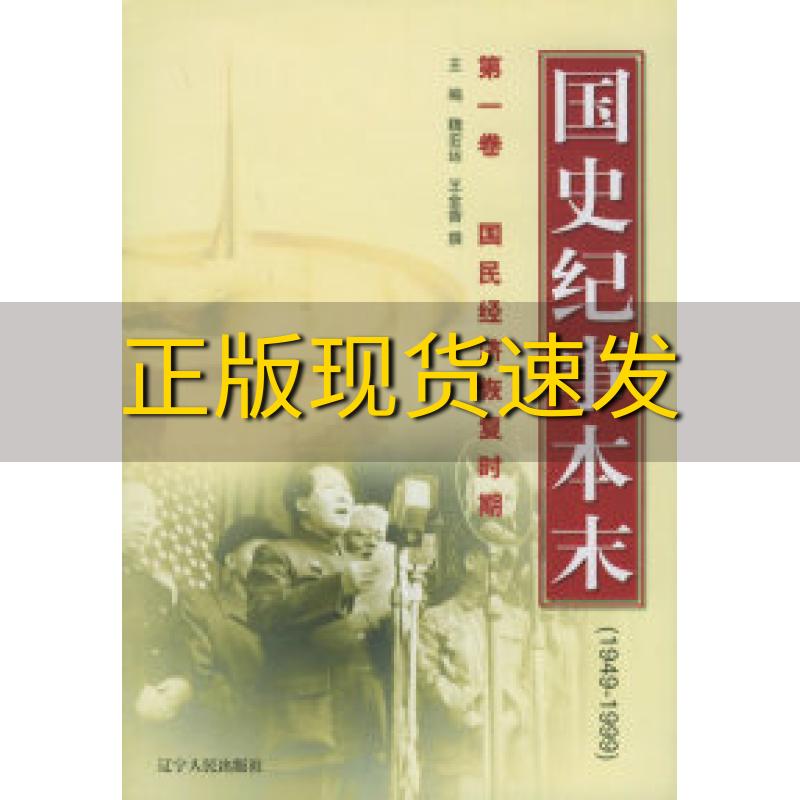 【正版书包邮】国史纪事本末17魏宏运辽宁人民出版社