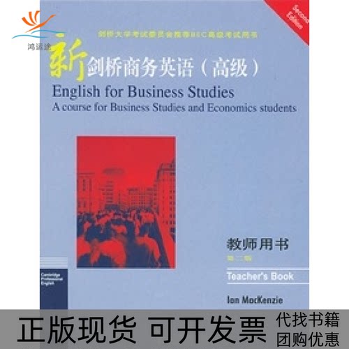 【正版书包邮】新剑桥商务英语高级教师用书第2版麦肯齐人民邮电出版社