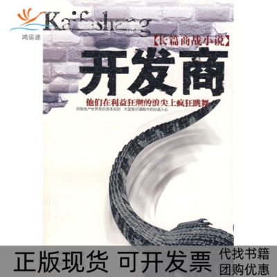 【正版书包邮】开发商阳德鸿江苏凤凰文艺出版社