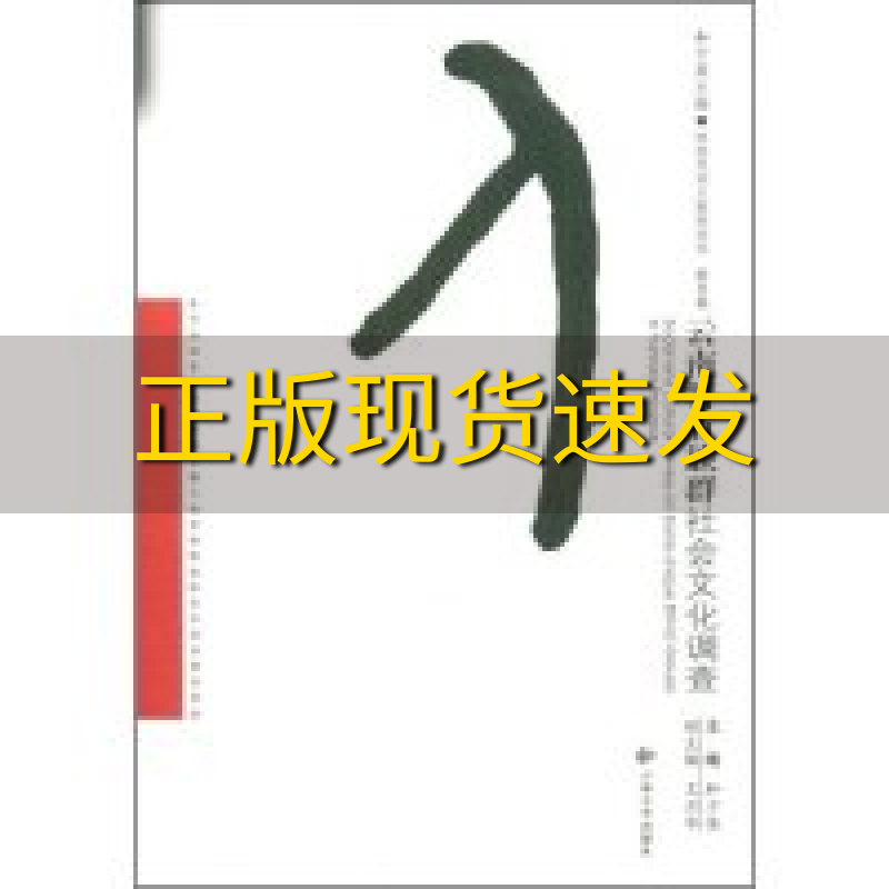 【正版书包邮】云南特有族群社会文化调查和少英云南大学出版社