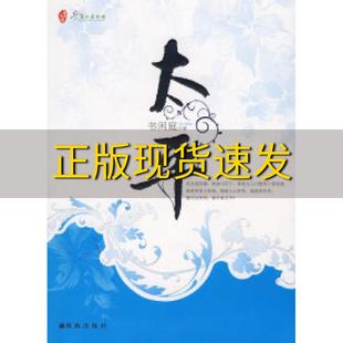 社 书 太平书闲庭珠海出版 包邮 正版