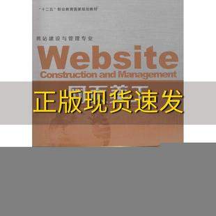 社 书 网页美工网站建设与管理专业王晓峰焦燕山东科学技术出版 包邮 正版