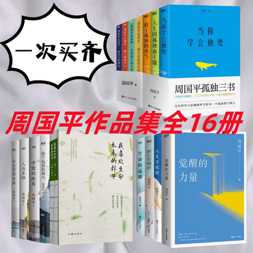 周国平作品敢于孤独的勇气