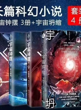 宇宙钟摆123全套末日胡同