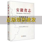 安徽省志发展改革志开发区志19862005余群方志出版 包邮 书 社 正版