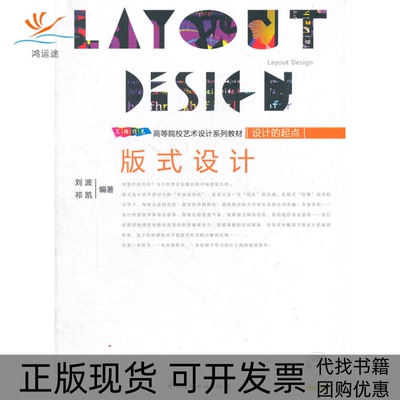 【正版书包邮】版式设计赠CDROM刘波祁凯中国建材工业出版社