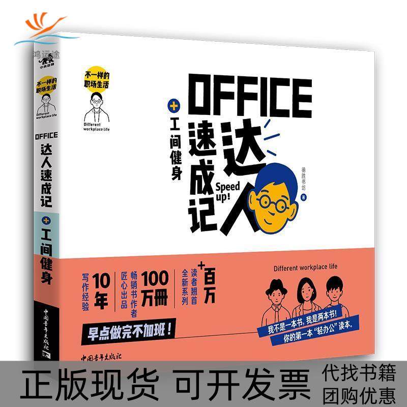 【正版书包邮】WordExcelPPT办公室应用从入门到精通office零基础自学Excel函数从新手高德胜书坊中国青年出版社