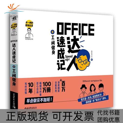 【正版书包邮】WordExcelPPT办公室应用从入门到精通office零基础自学Excel函数从新手高德胜书坊中国青年出版社