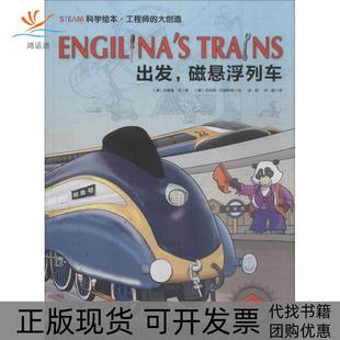 【正版书包邮】STEAM科学绘本的大创造出发磁悬浮列车安德鲁金北京科学技术出版社