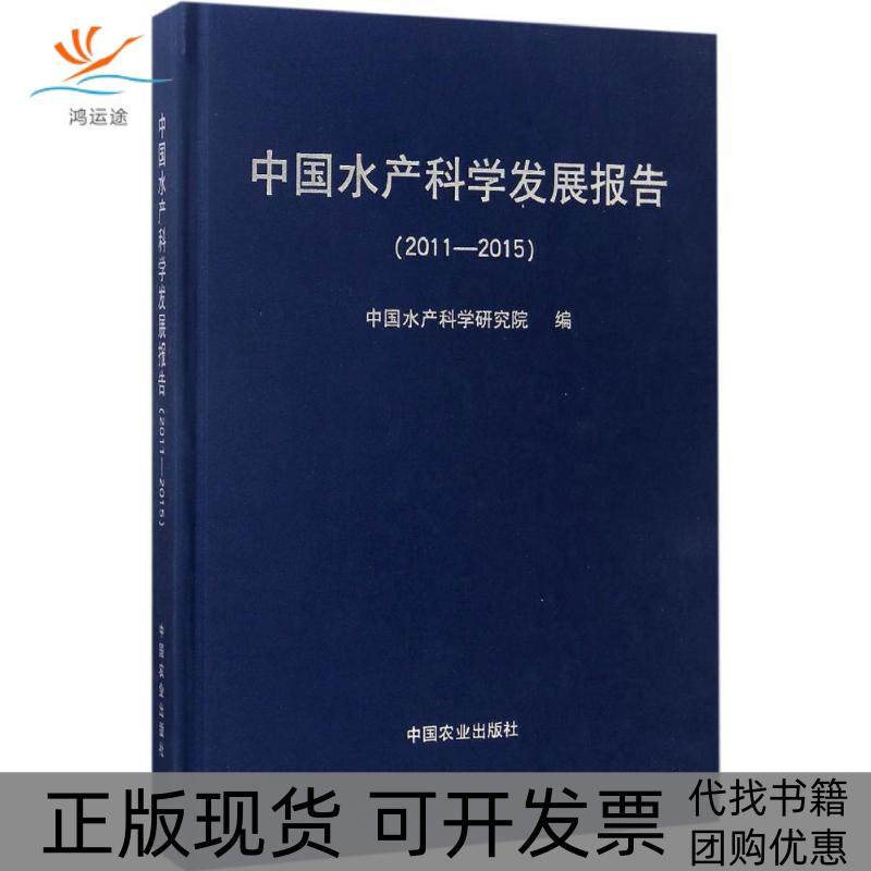 【正版书包邮】中水科学发展报告中水科学研究院作中国农业出版社,书籍/杂志/报纸,渔业,淘宝优惠券,粉丝福利购,淘宝优惠卷