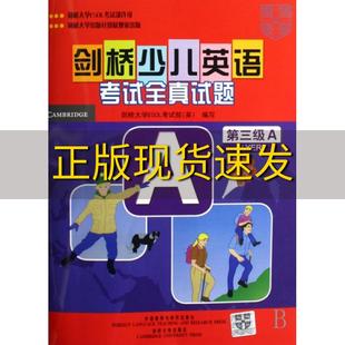 包邮 书 剑桥少儿英语考试全真试题第3级A剑桥大学ESOL考试部外语教学与研究出版 正版 社