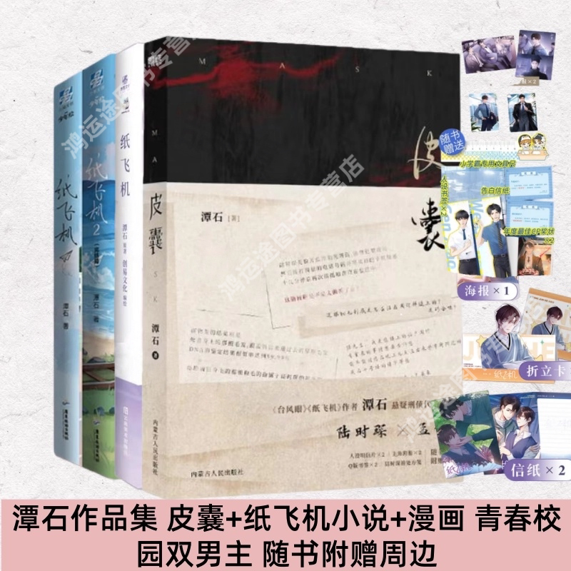 潭石作品集皮囊+纸飞机12小图片