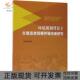 环境规制背景下生猪适度规模养殖决策研究田文勇中国农业 包邮 正版 书