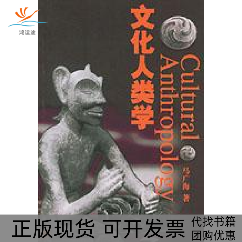 【正版书包邮】文化人类学马广海山东大学出版社