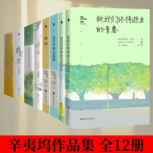 辛夷坞针尖蜜山月不知心底事