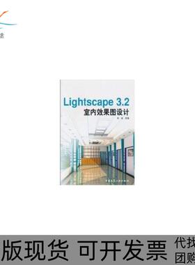 【正版书包邮】LIGHTSCAPE32室内效果图设计1CD刘旭中国建筑工业出版社