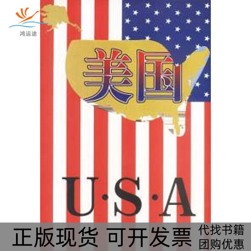 【正版书包邮】USA美国陈朝晖京华出版社