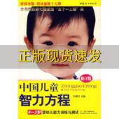 正版 中国儿童智力方程03岁婴幼儿能力训练与测试中国儿童培养方案区慕洁中国妇女出版 书 九成新 社 包邮