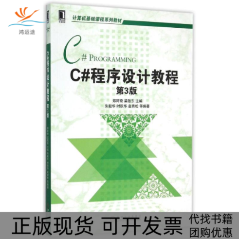 【正版书包邮】C程序设计教程朱毅华时跃华赵青松郑阿奇梁敬东机械工业出版社