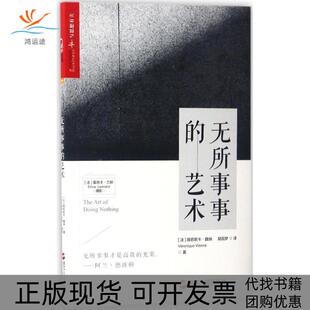 正版 艺术胡因梦浙江人民出版 书 无所事事 社 包邮