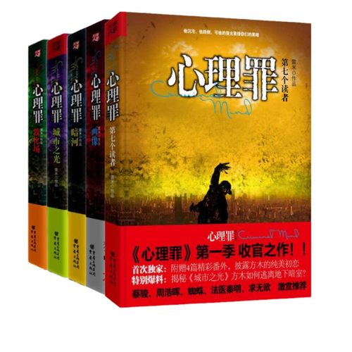 心理罪教化场第七个读者城市之光