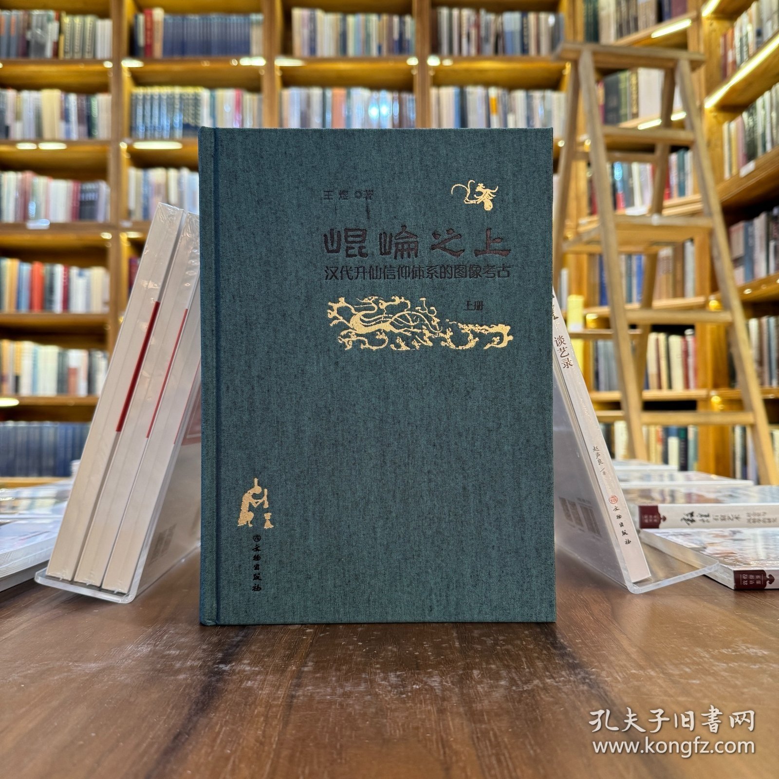 昆仑之上汉代升仙信仰体系的图像