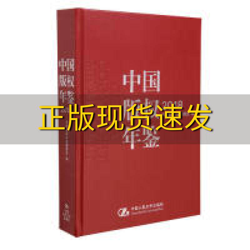 【正版书包邮】中国版权年鉴2018附光盘中国版权年鉴委会中国人民大学出版社