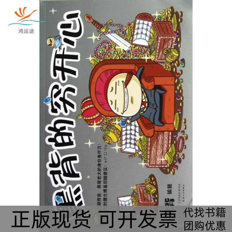 【正版书包邮】黑背的穷开心黑背天津人民,书籍/杂志/报纸,漫画书籍,淘宝优惠券,粉丝福利购,淘宝优惠卷