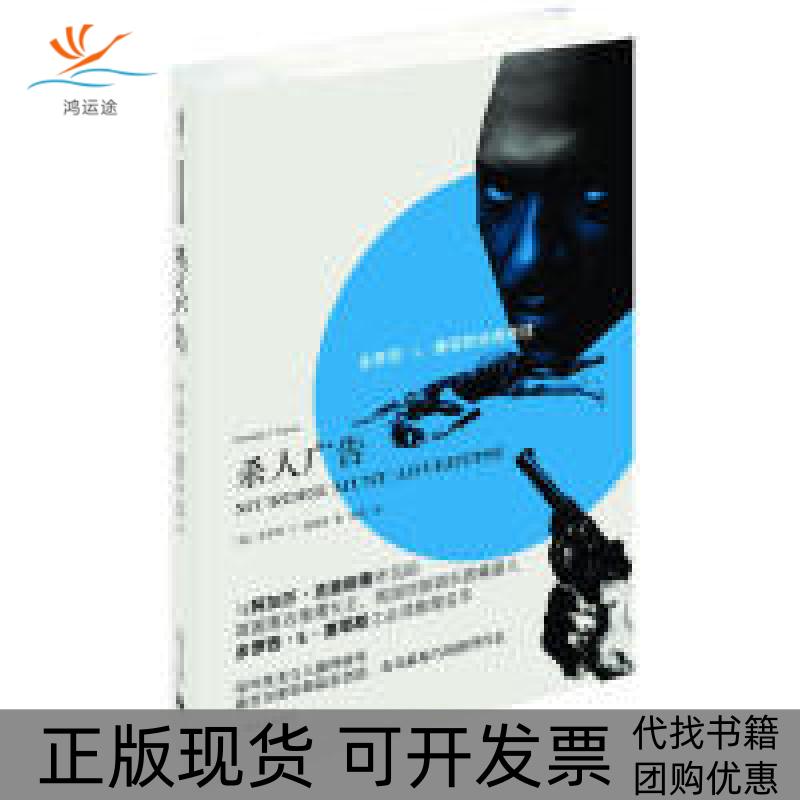 【正版书包邮】杀人广告多萝西L塞耶斯经典推理塞耶斯上海译文出版社