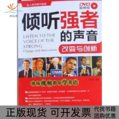 【正版书包邮】倾听强者的声音改造与创新王瑞泽中国宇航出版社