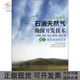 柴达木盆地石油天然气勘探开发技术卷三付锁堂石油工业出版 包邮 书 社 正版