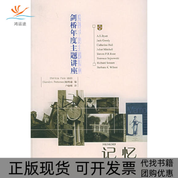 【正版书包邮】记忆剑桥年度主题讲座法拉帕特森卢晓辉华夏出版社,书籍/杂志/报纸,社会科学总论,淘宝优惠券,粉丝福利购,淘宝优惠卷