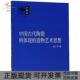 正版 造物艺术思想六朝松艺术文库朱广宇 书 中国古代陶瓷所体现 总王廷信东南大学 包邮